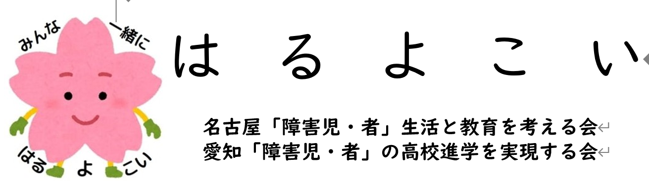 はるよこいHP