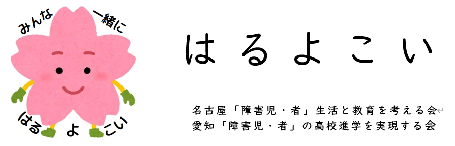 はるよこいHP